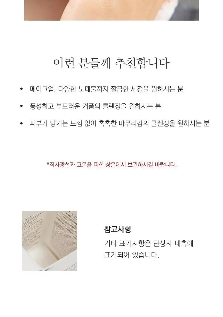 블리블리 찹쌀떡 딥 클렌저 140ml 상세페이지 20
