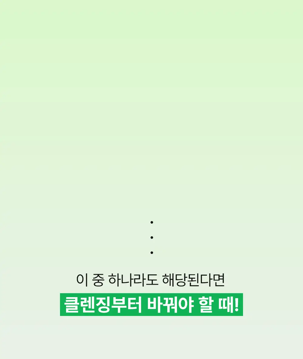 비건이펙트 청보리 라하 젤 클렌저 205ml 기획 (+클렌징오일 20g) 상세페이지 5