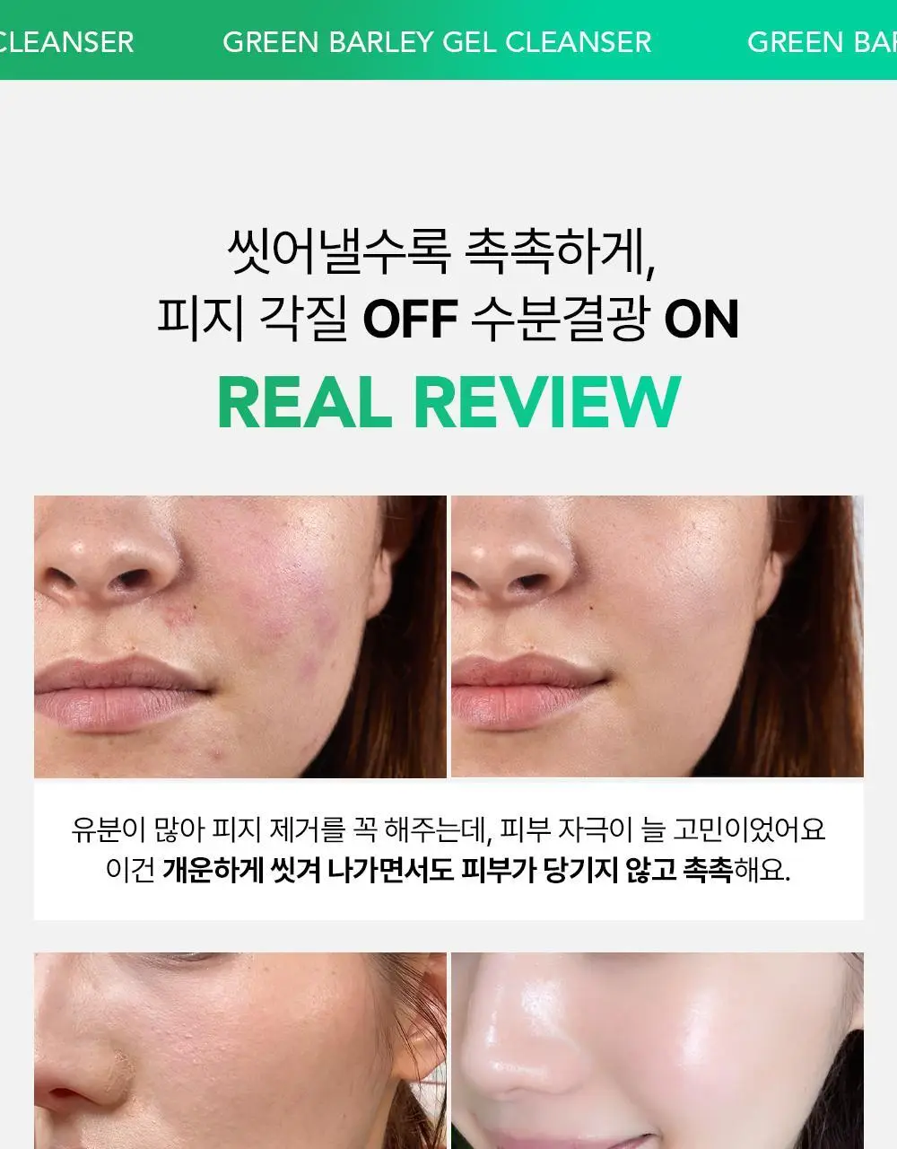 비건이펙트 청보리 라하 젤 클렌저 205ml 기획 (+클렌징오일 20g) 상세페이지 7