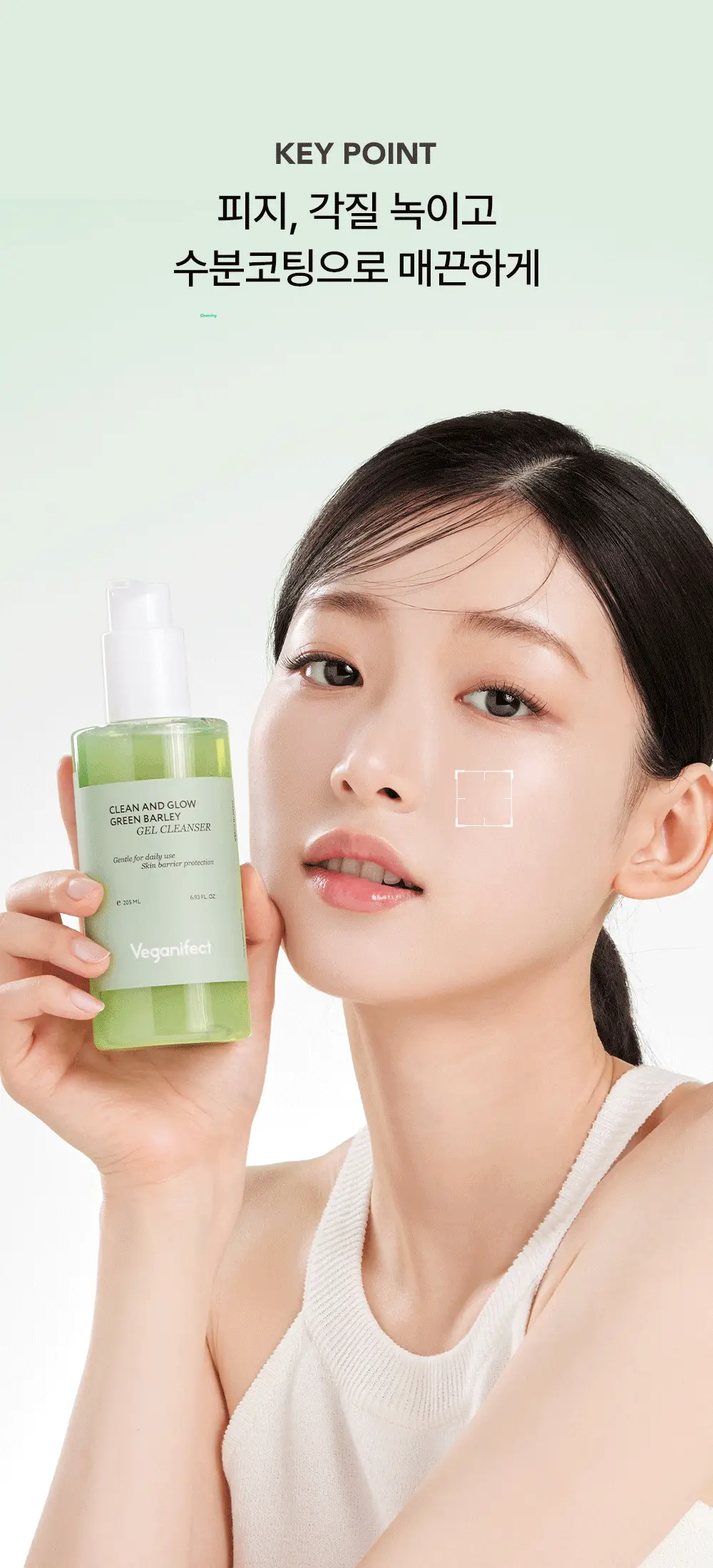 비건이펙트 청보리 라하 젤 클렌저 205ml 기획 (+클렌징오일 20g) 상세페이지 9