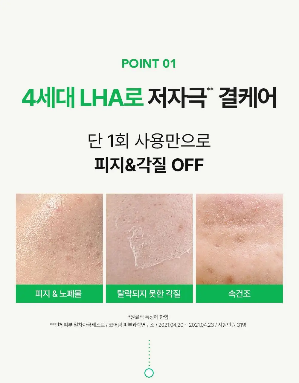 비건이펙트 청보리 라하 젤 클렌저 205ml 기획 (+클렌징오일 20g) 상세페이지 11
