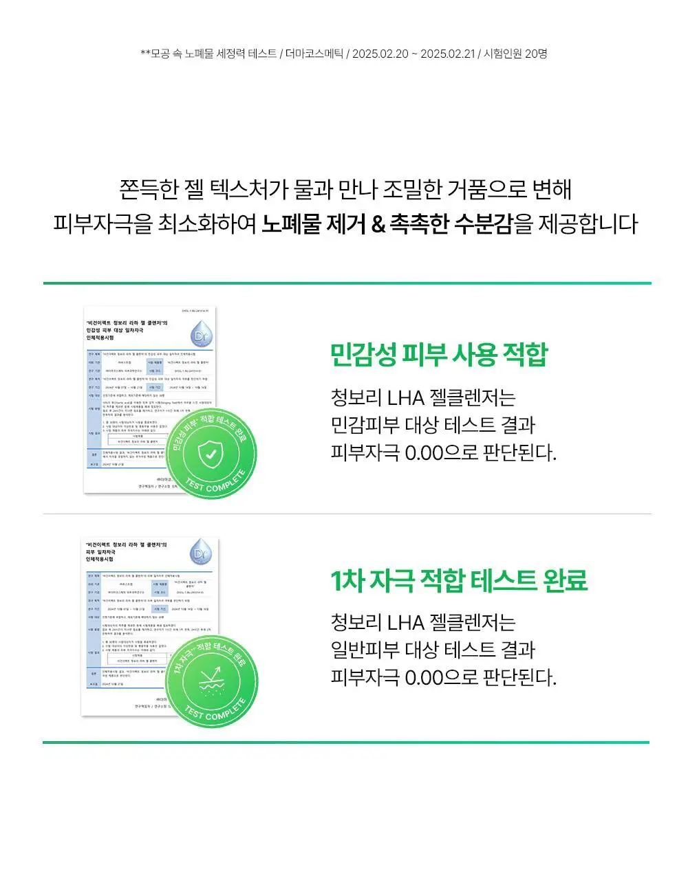 비건이펙트 청보리 라하 젤 클렌저 205ml 기획 (+클렌징오일 20g) 상세페이지 20