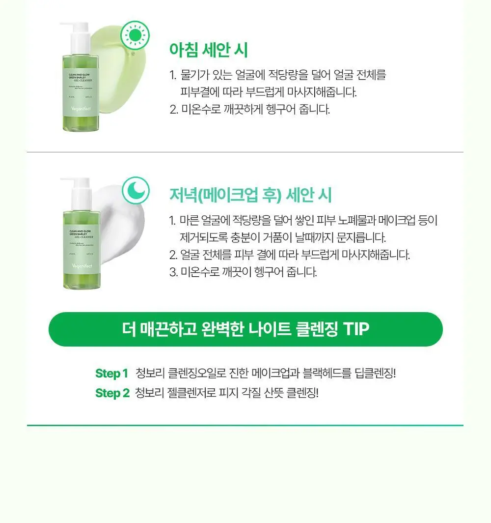 비건이펙트 청보리 라하 젤 클렌저 205ml 기획 (+클렌징오일 20g) 상세페이지 30
