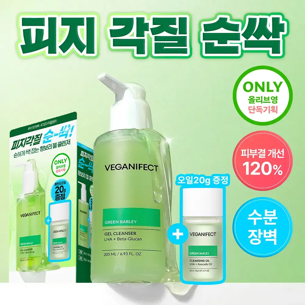 비건이펙트 청보리 라하 젤 클렌저 205ml 기획 (+클렌징오일 20g)