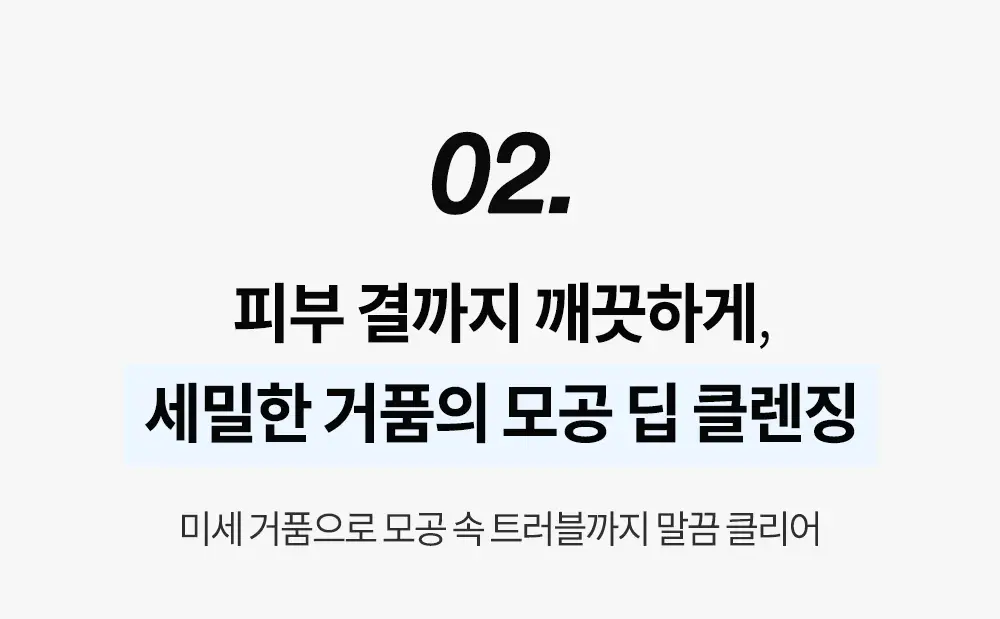 비디비치 클리어 클렌징 폼 2종 상세페이지 5