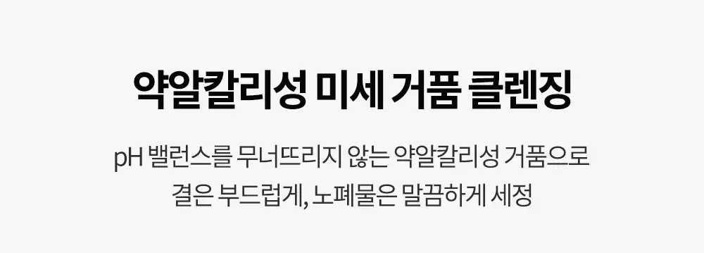 비디비치 클리어 클렌징 폼 2종 상세페이지 7