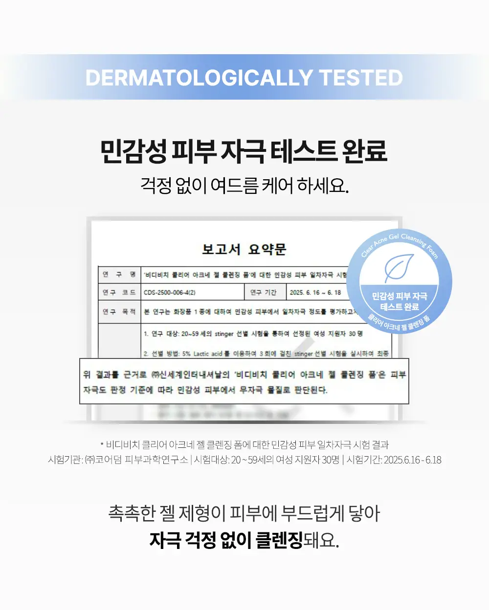 비디비치 클리어 클렌징 폼 2종 상세페이지 13