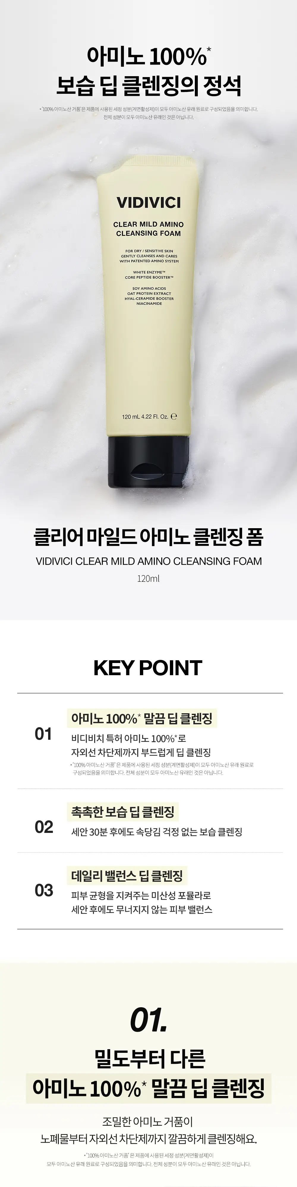 비디비치 클리어 클렌징 폼 2종 상세페이지 14