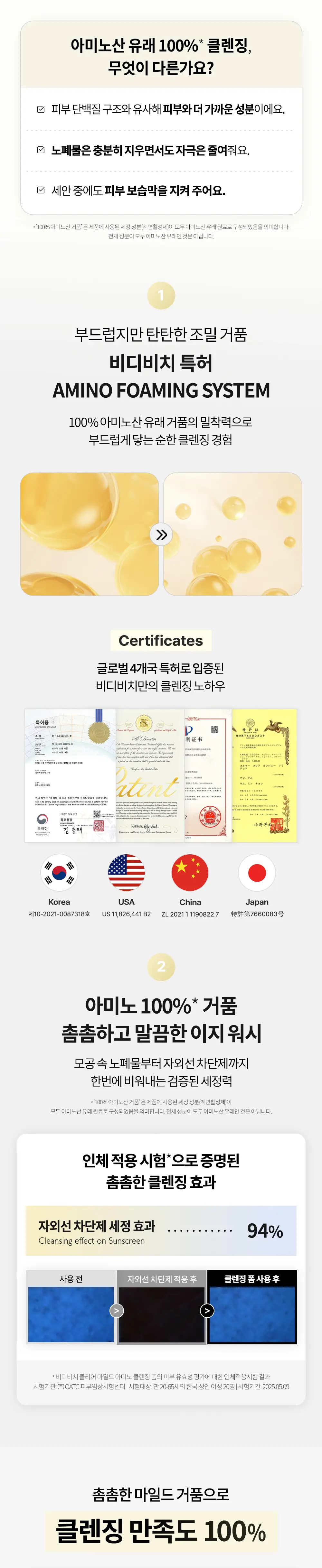 비디비치 클리어 클렌징 폼 2종 상세페이지 16