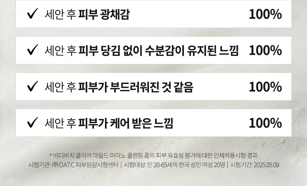 비디비치 클리어 클렌징 폼 2종 상세페이지 21