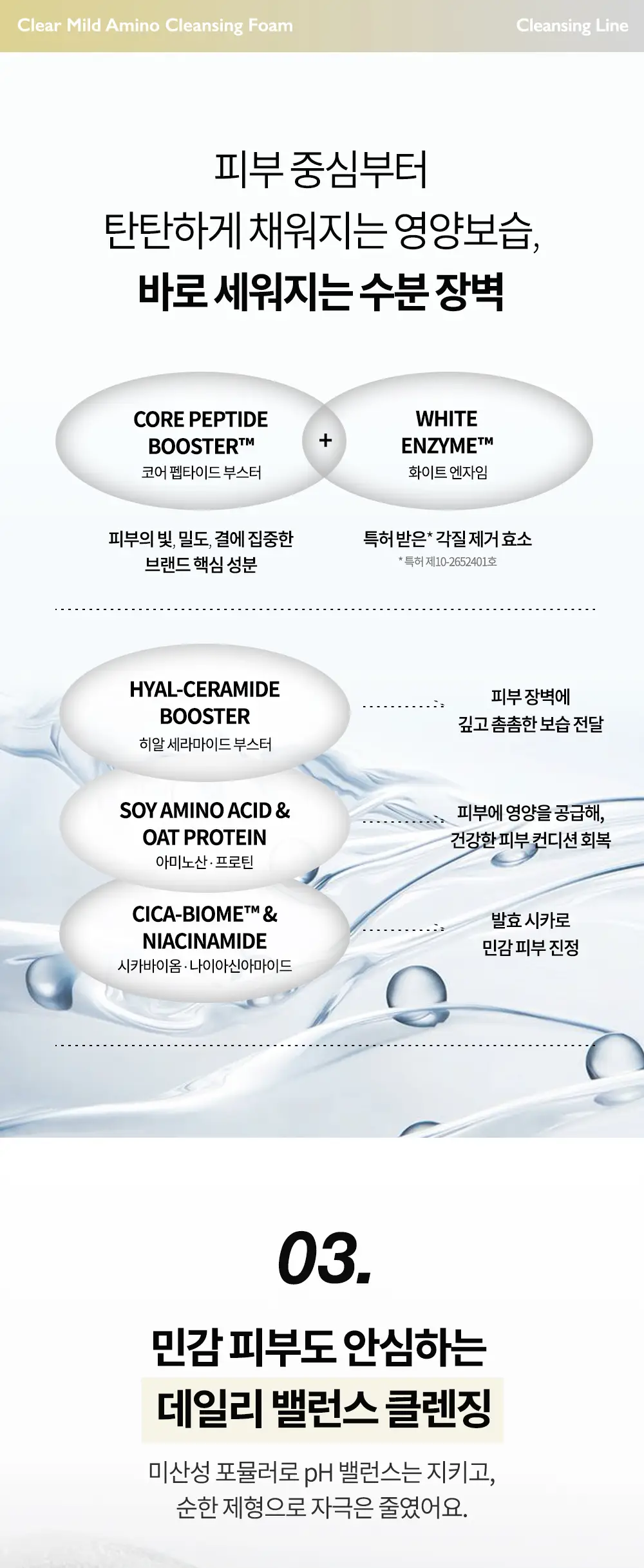 비디비치 클리어 클렌징 폼 2종 상세페이지 22