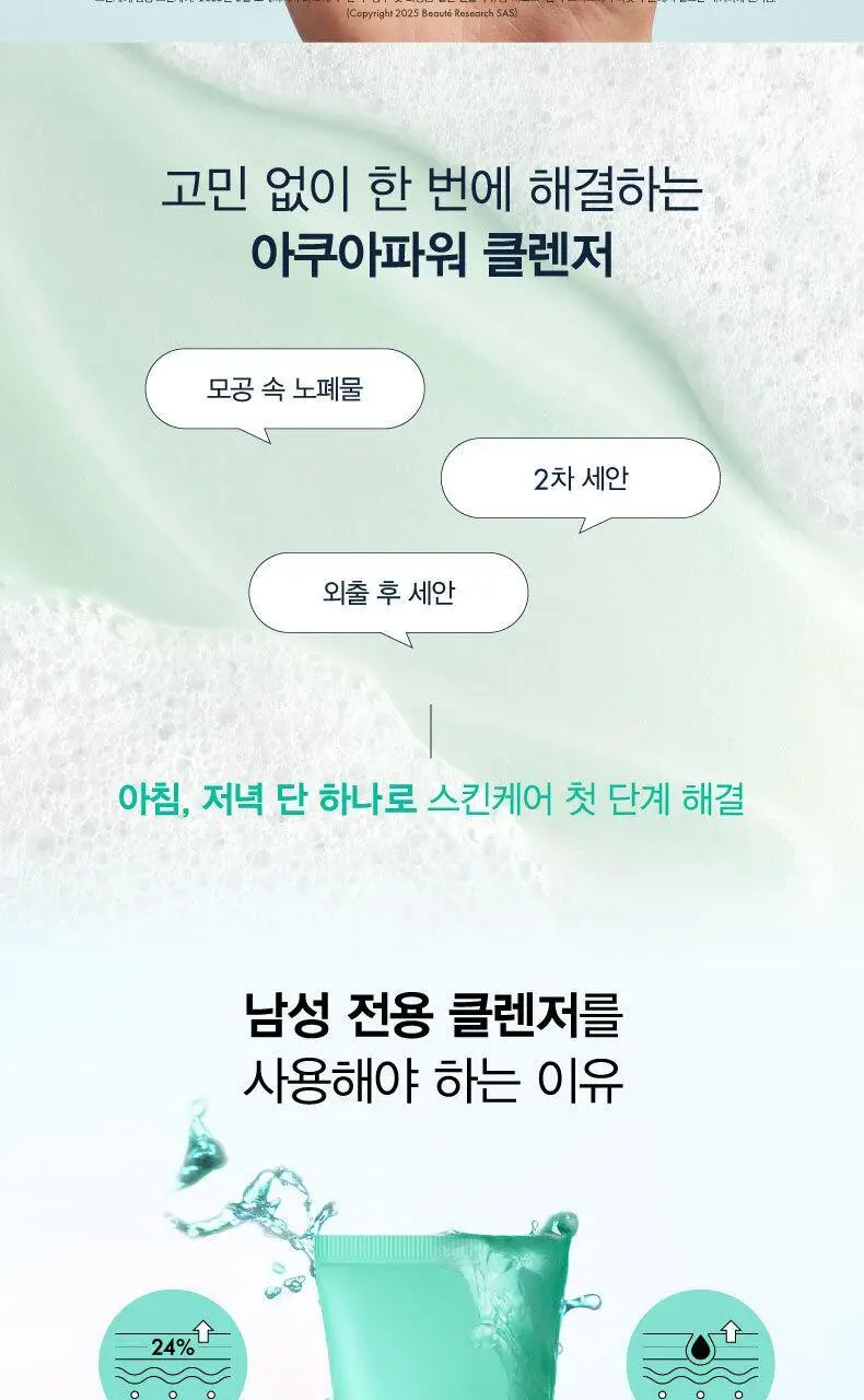비오템 옴므 아쿠아파워 클렌져 125ml 상세페이지 6
