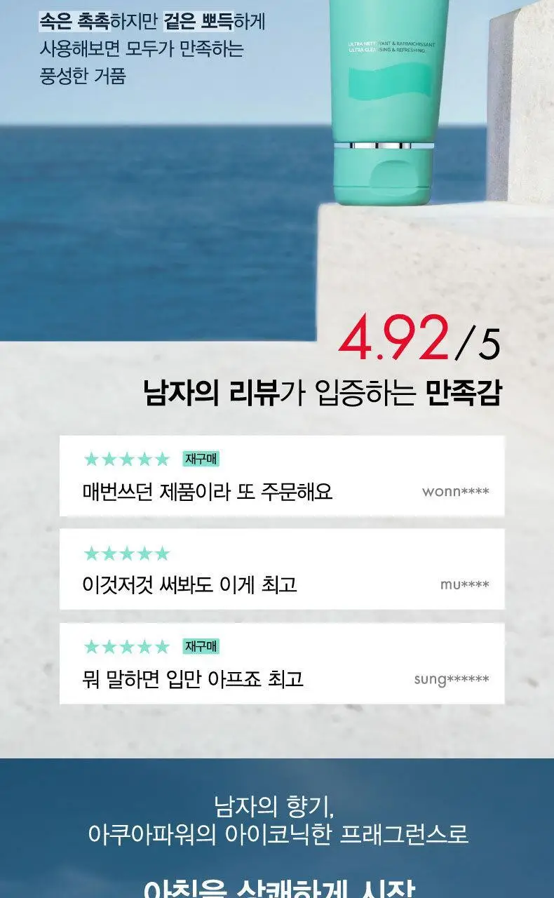 비오템 옴므 아쿠아파워 클렌져 125ml 상세페이지 8