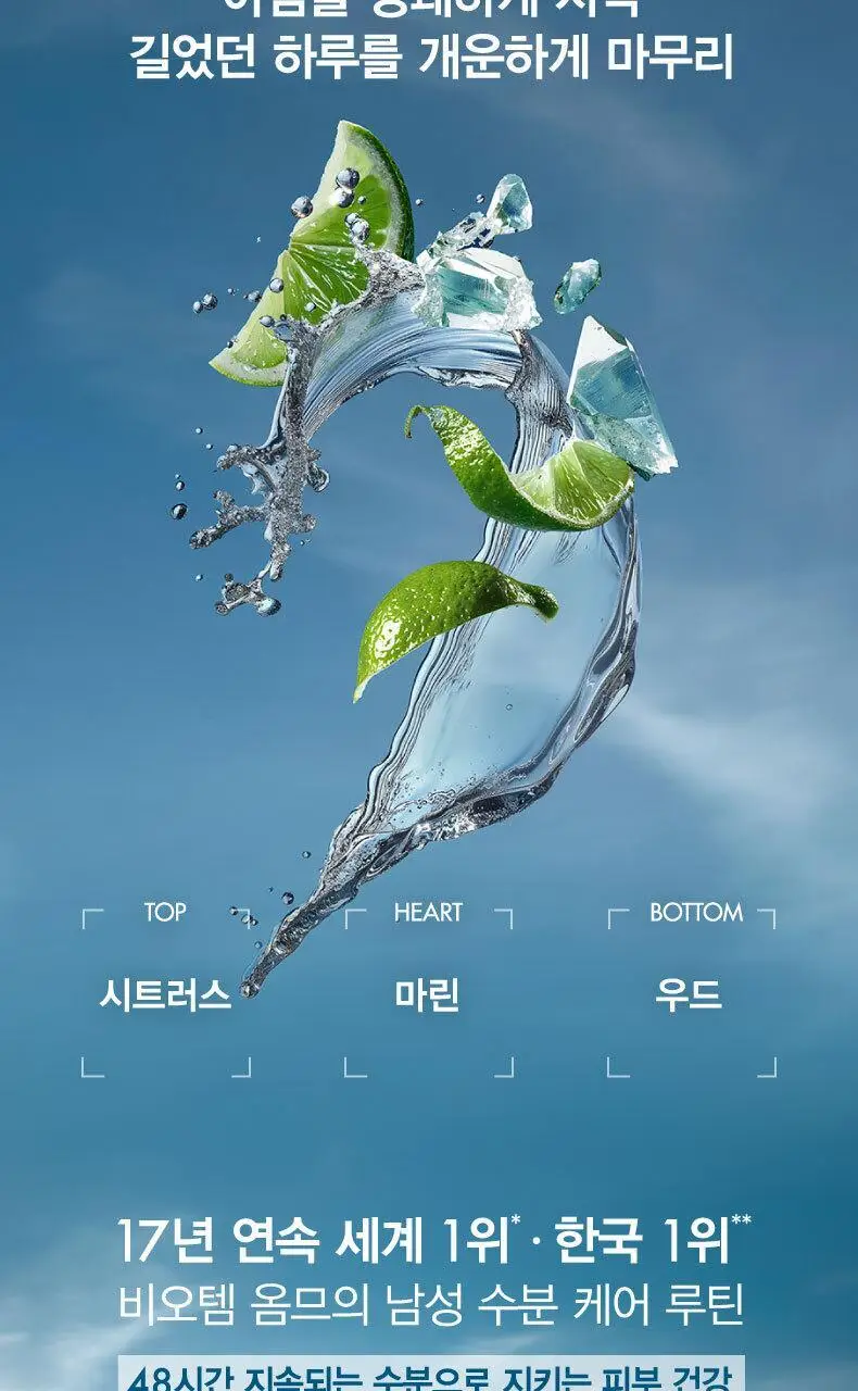 비오템 옴므 아쿠아파워 클렌져 125ml 상세페이지 9