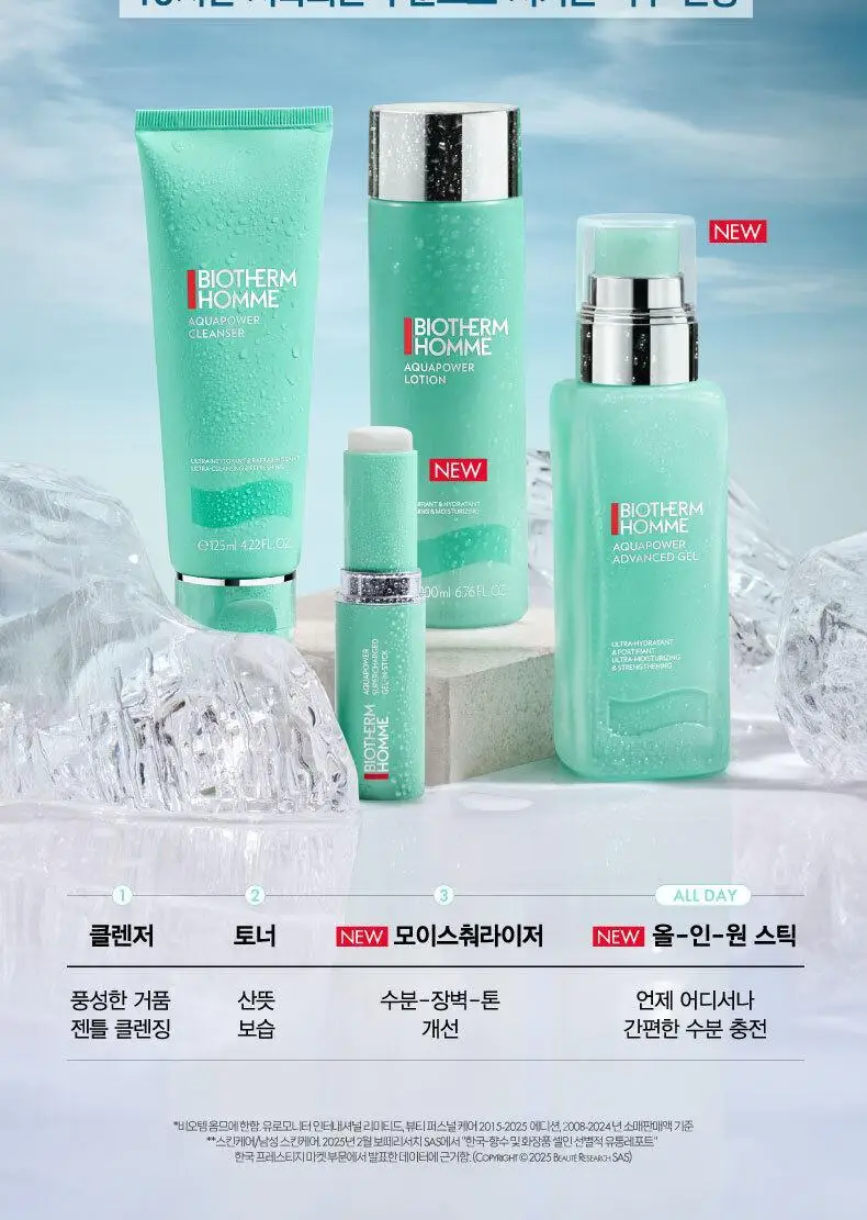 비오템 옴므 아쿠아파워 클렌져 125ml 상세페이지 10