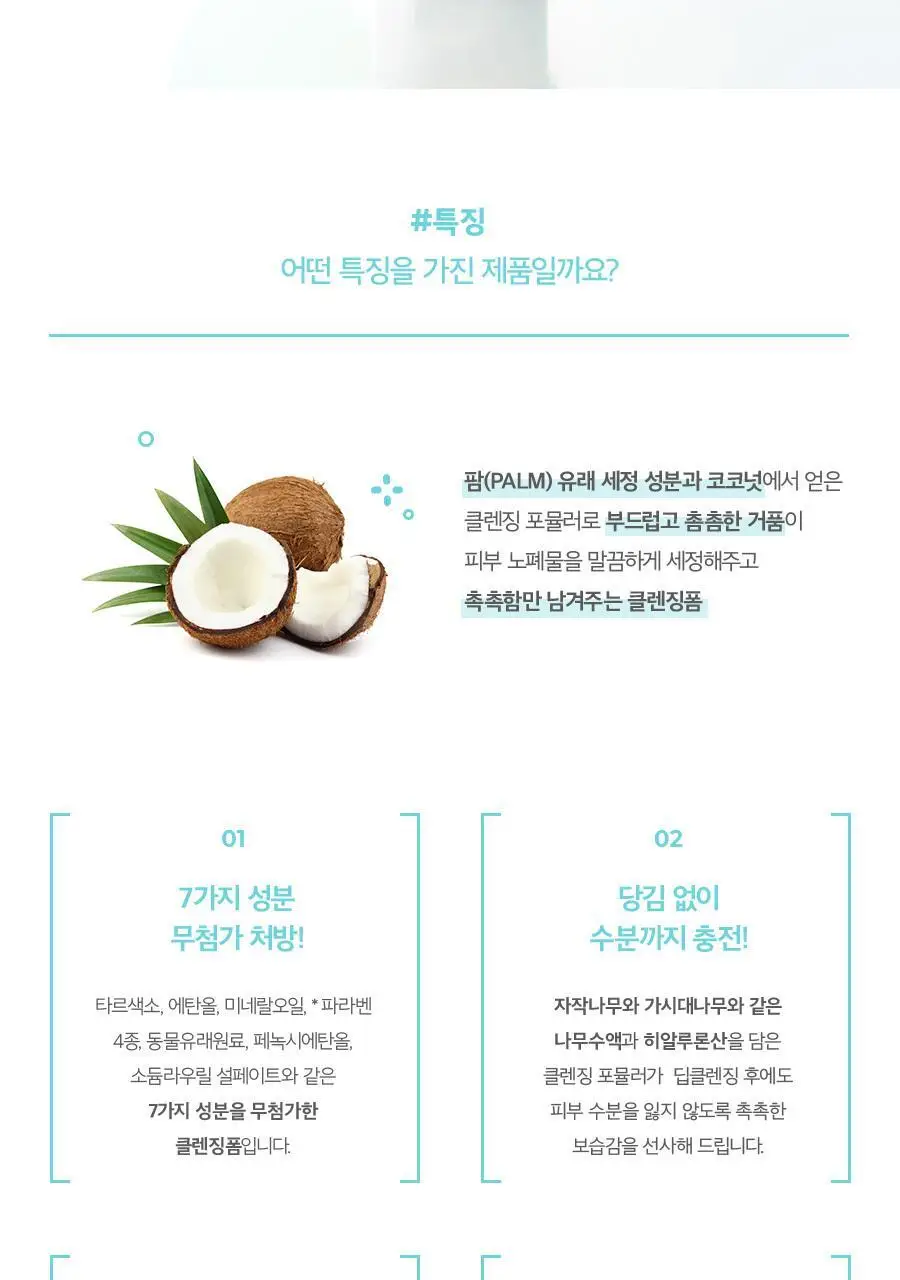 비욘드 엔젤아쿠아 모이스처 클렌징폼 300ml 상세페이지 2