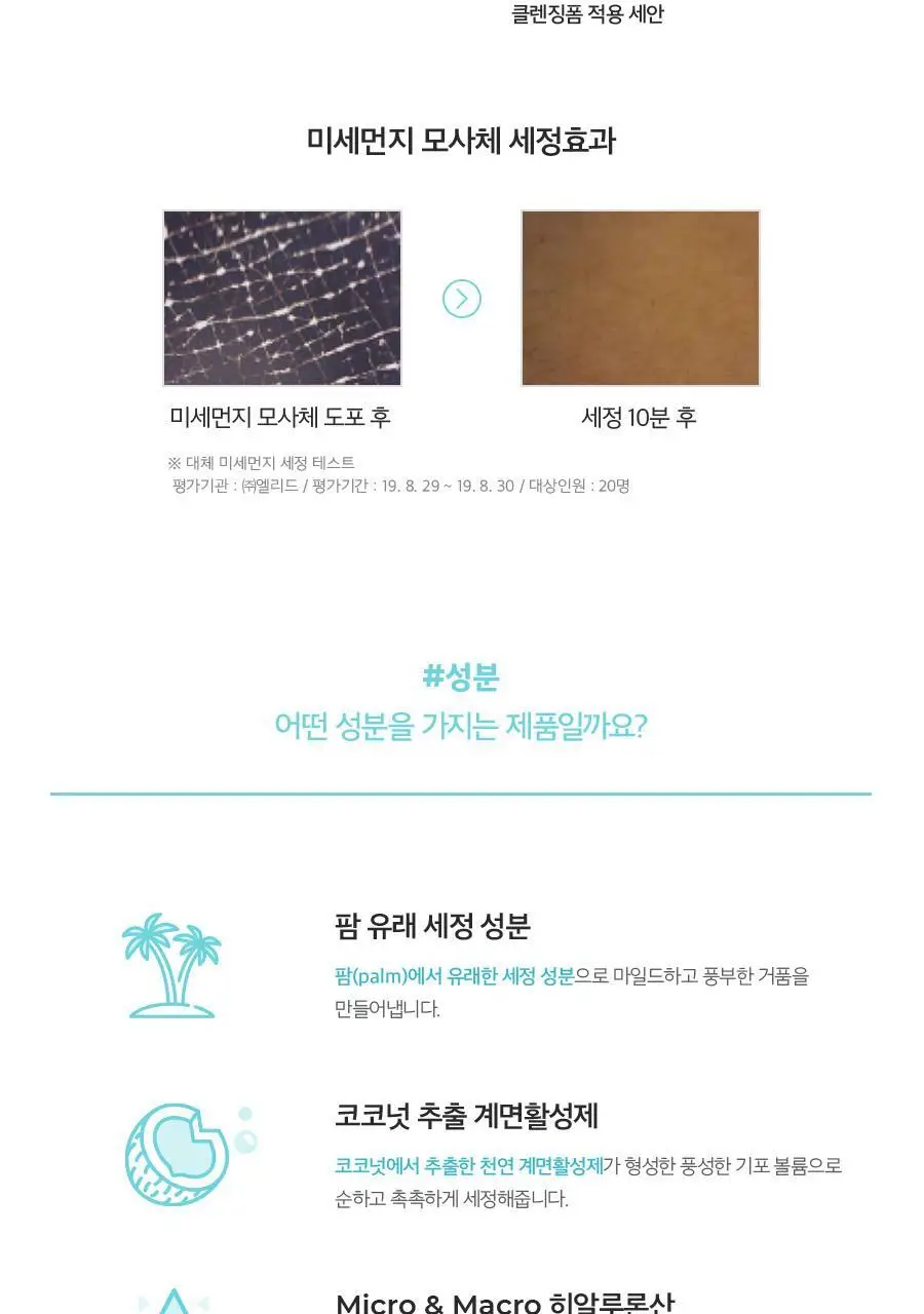 비욘드 엔젤아쿠아 모이스처 클렌징폼 300ml 상세페이지 4