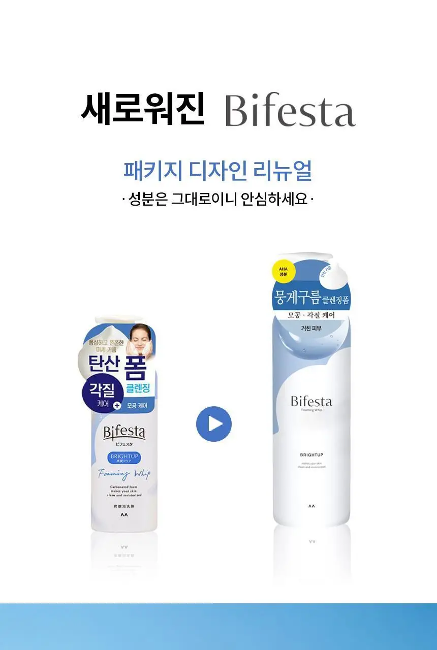 비페스타 클렌징 무스폼 브라이트닝 200g (모공&각질) 상세페이지 1