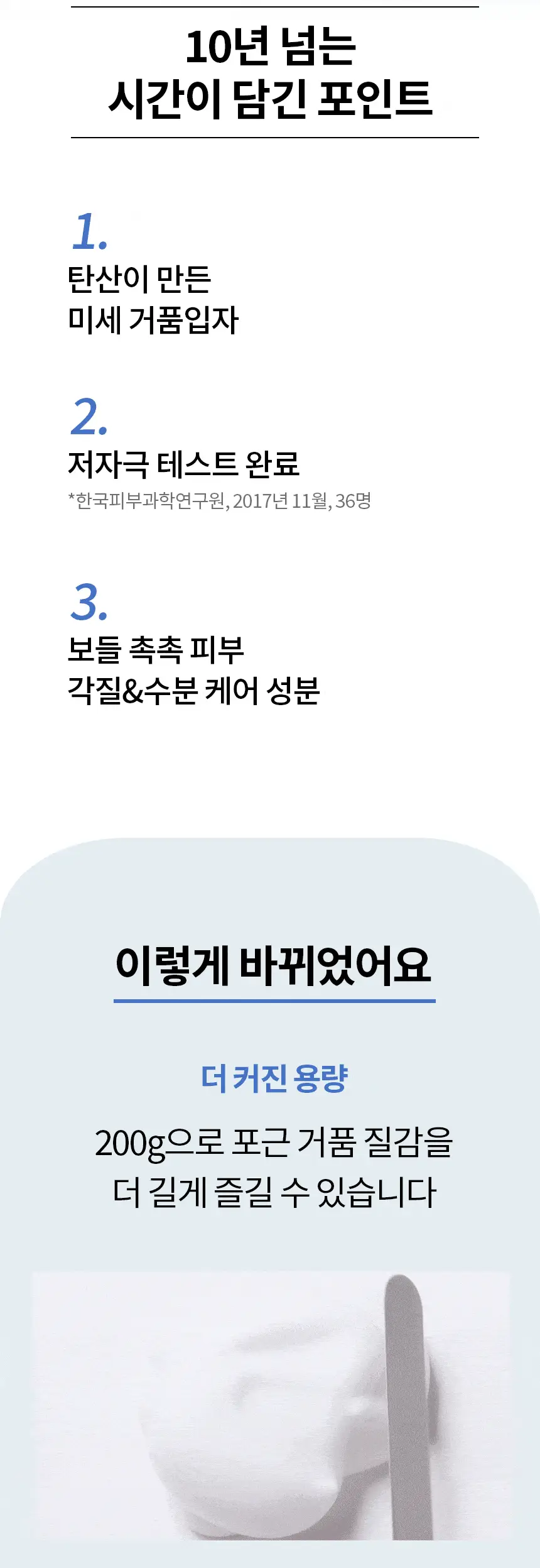 비페스타 클렌징 무스폼 브라이트닝 200g (모공&각질) 상세페이지 5
