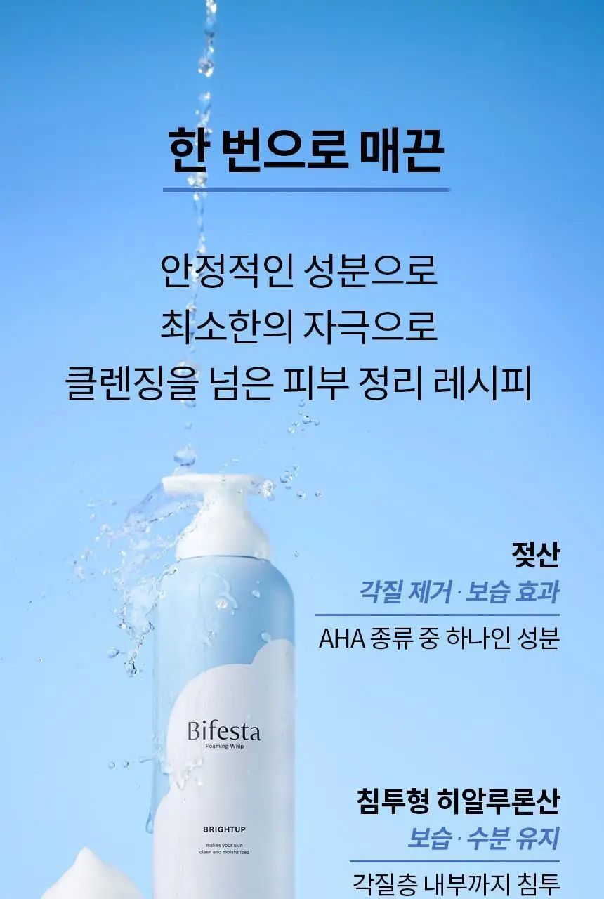 비페스타 클렌징 무스폼 브라이트닝 200g (모공&각질) 상세페이지 7
