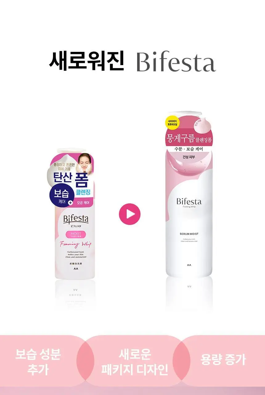 비페스타 클렌징 무스폼 세럼 모이스트 200g (촉촉 보습) 상세페이지 1