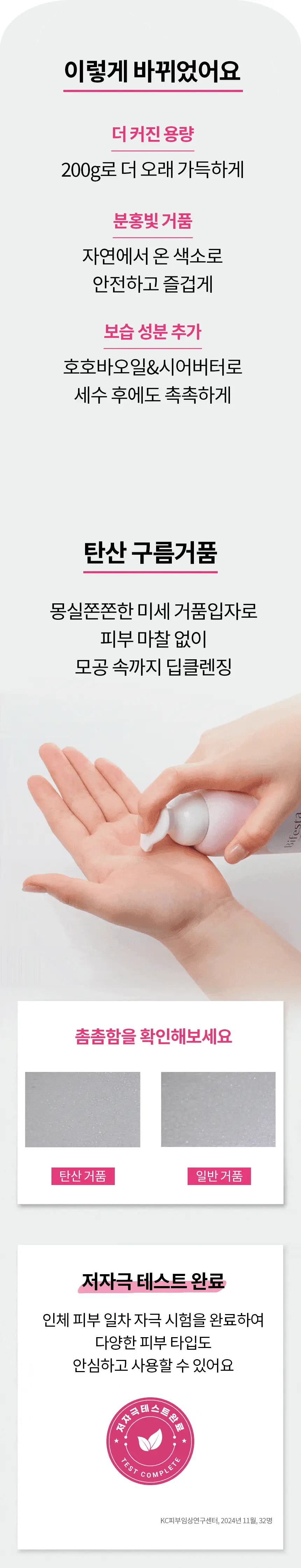 비페스타 클렌징 무스폼 세럼 모이스트 200g (촉촉 보습) 상세페이지 5