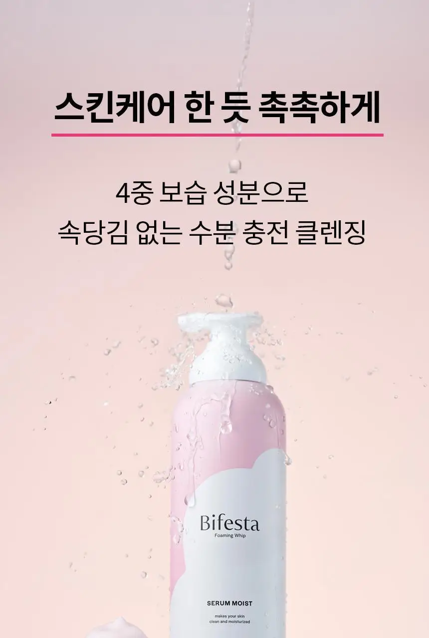 비페스타 클렌징 무스폼 세럼 모이스트 200g (촉촉 보습) 상세페이지 6