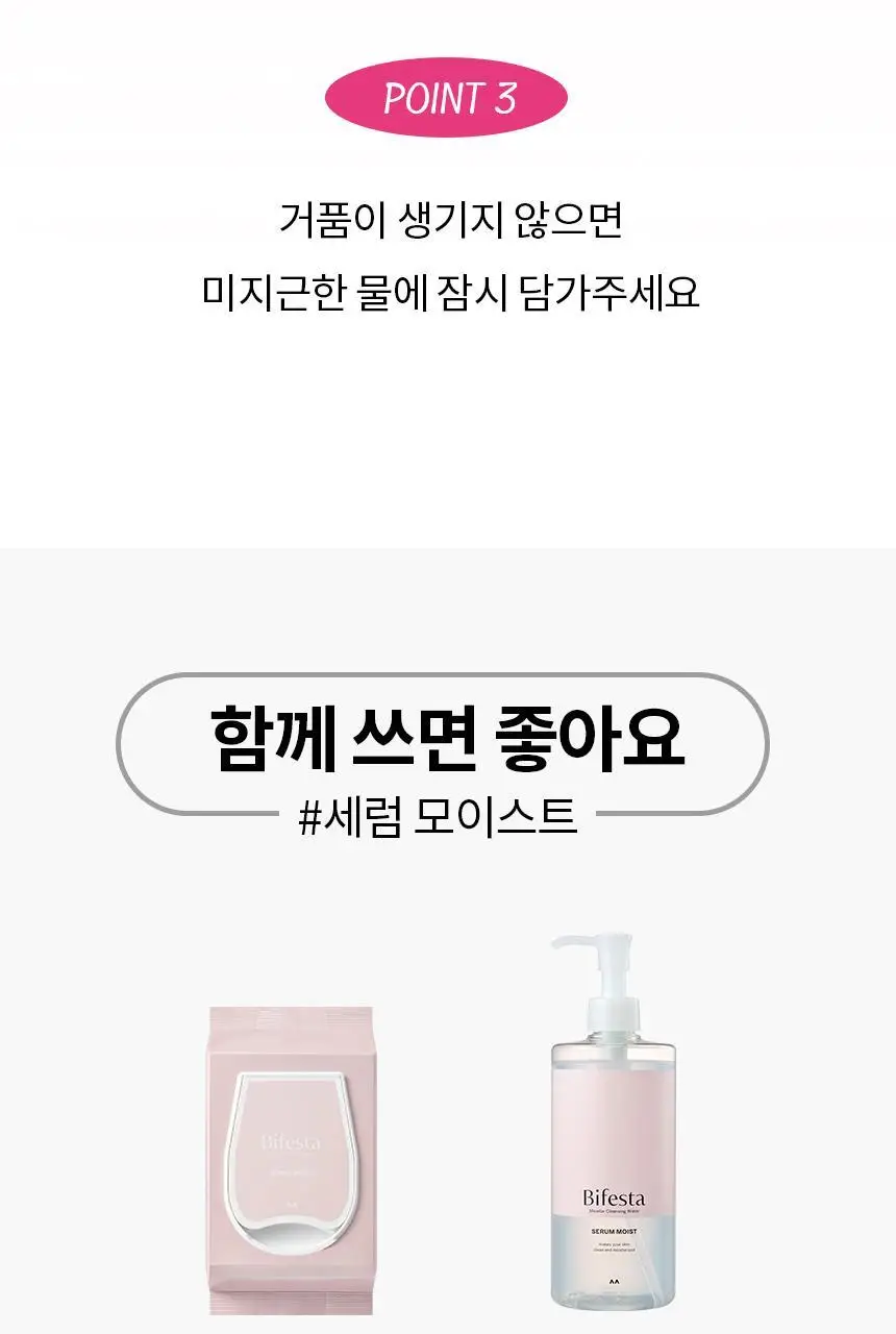비페스타 클렌징 무스폼 세럼 모이스트 200g (촉촉 보습) 상세페이지 10