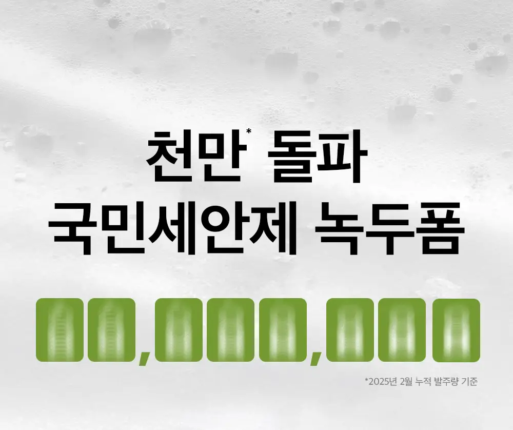 비플레인 녹두 약산성 클렌징폼 80ml 상세페이지 1