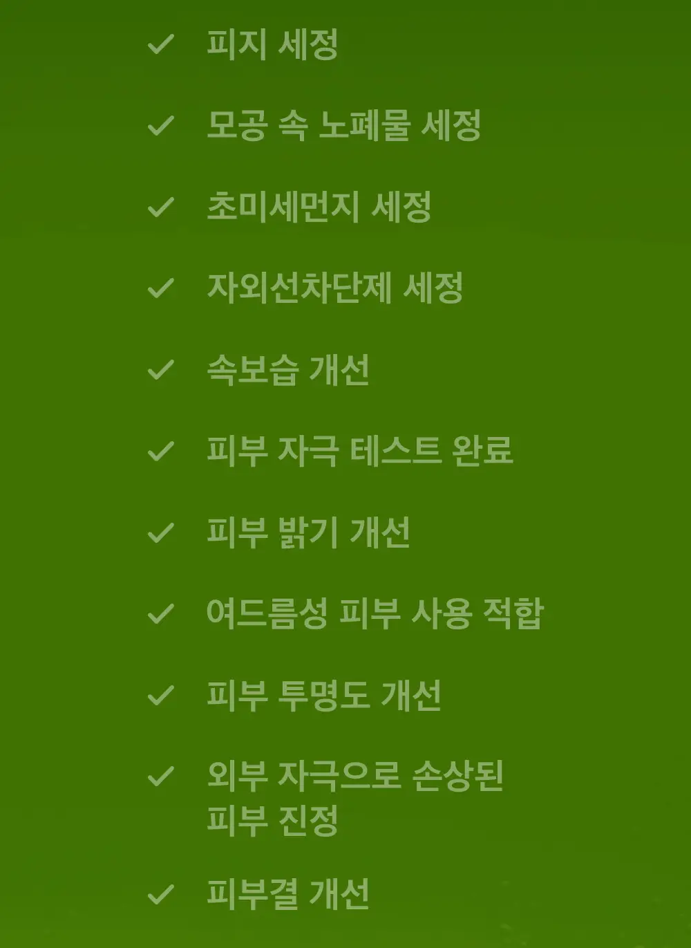 비플레인 녹두 약산성 클렌징폼 80ml 상세페이지 12