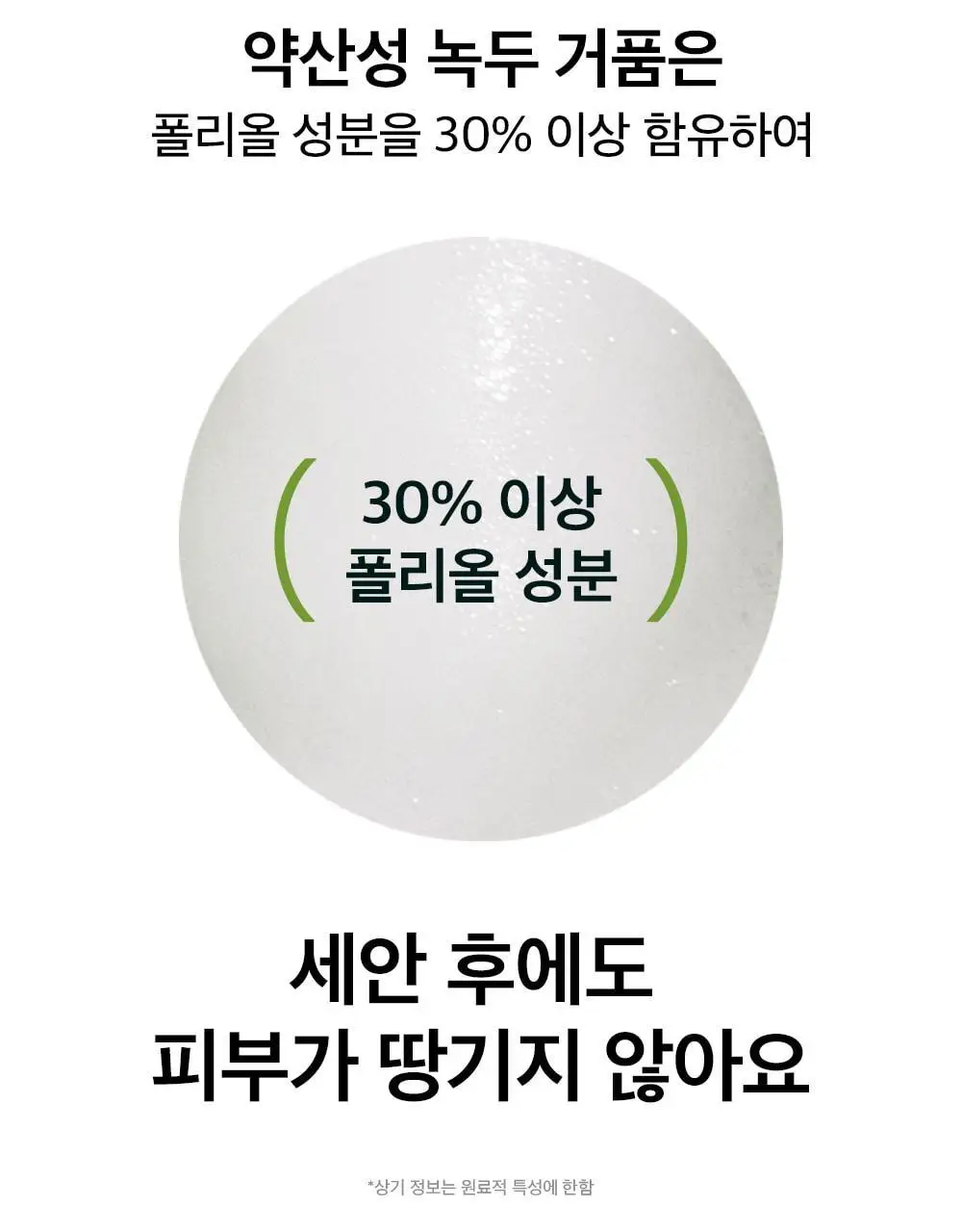 비플레인 녹두 약산성 클렌징폼 80ml 상세페이지 39
