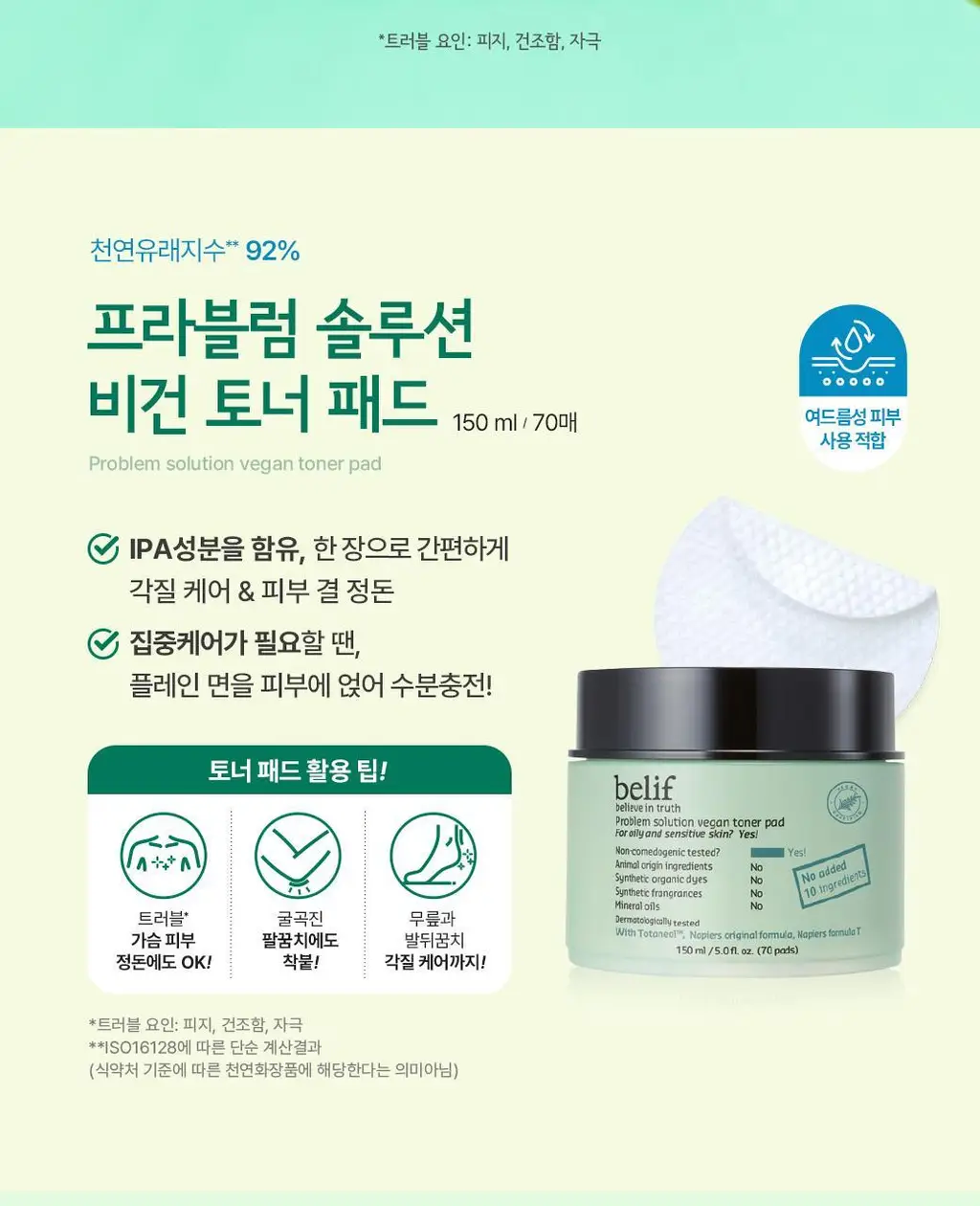 빌리프 프라블럼 솔루션 비건 클렌징 폼 100ml 상세페이지 6