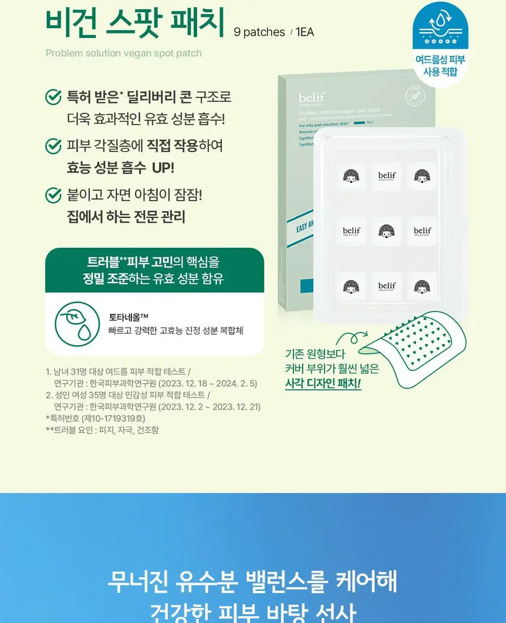 빌리프 프라블럼 솔루션 비건 클렌징 폼 100ml 상세페이지 8