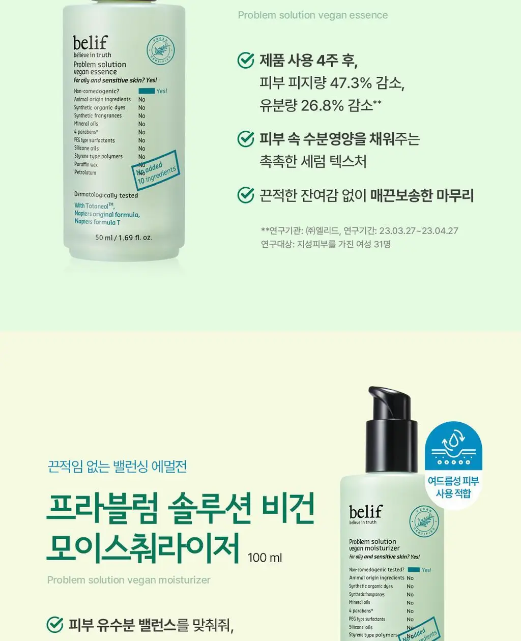 빌리프 프라블럼 솔루션 비건 클렌징 폼 100ml 상세페이지 11