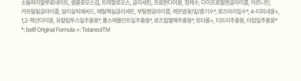빌리프 프라블럼 솔루션 비건 클렌징 폼 100ml 상세페이지 16