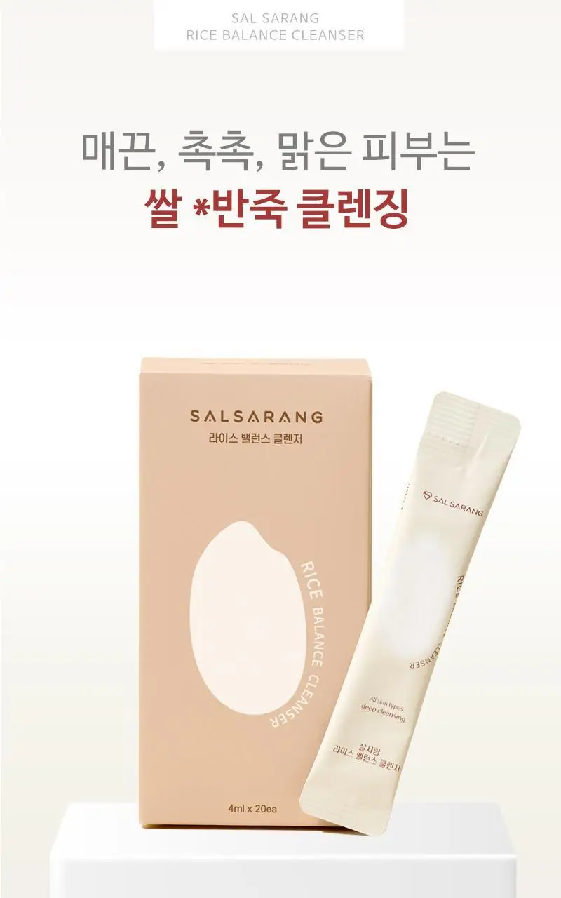 살사랑 라이스 밸런스 클렌저 4ml*20포 상세페이지 1