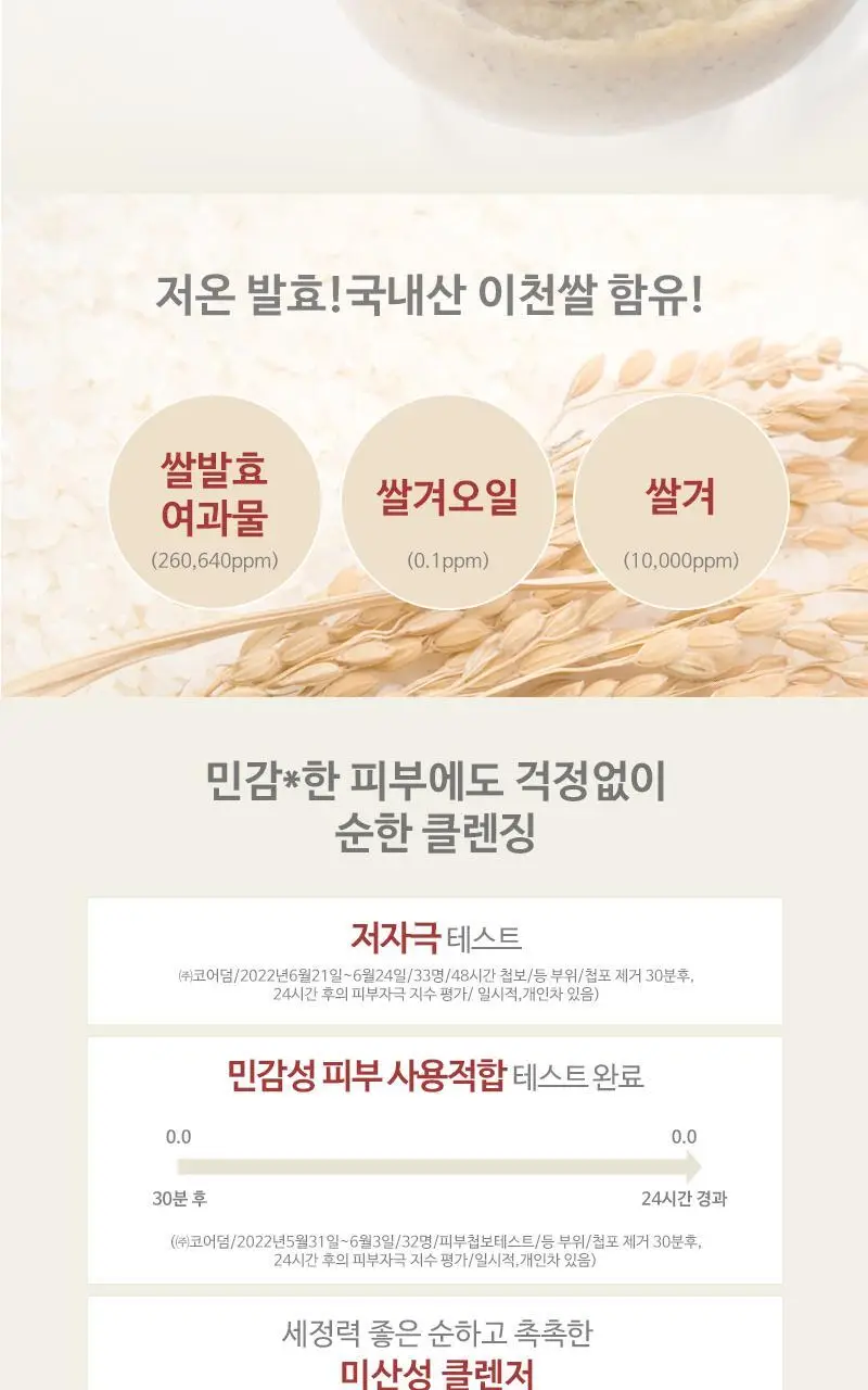 살사랑 라이스 밸런스 클렌저 4ml*20포 상세페이지 3
