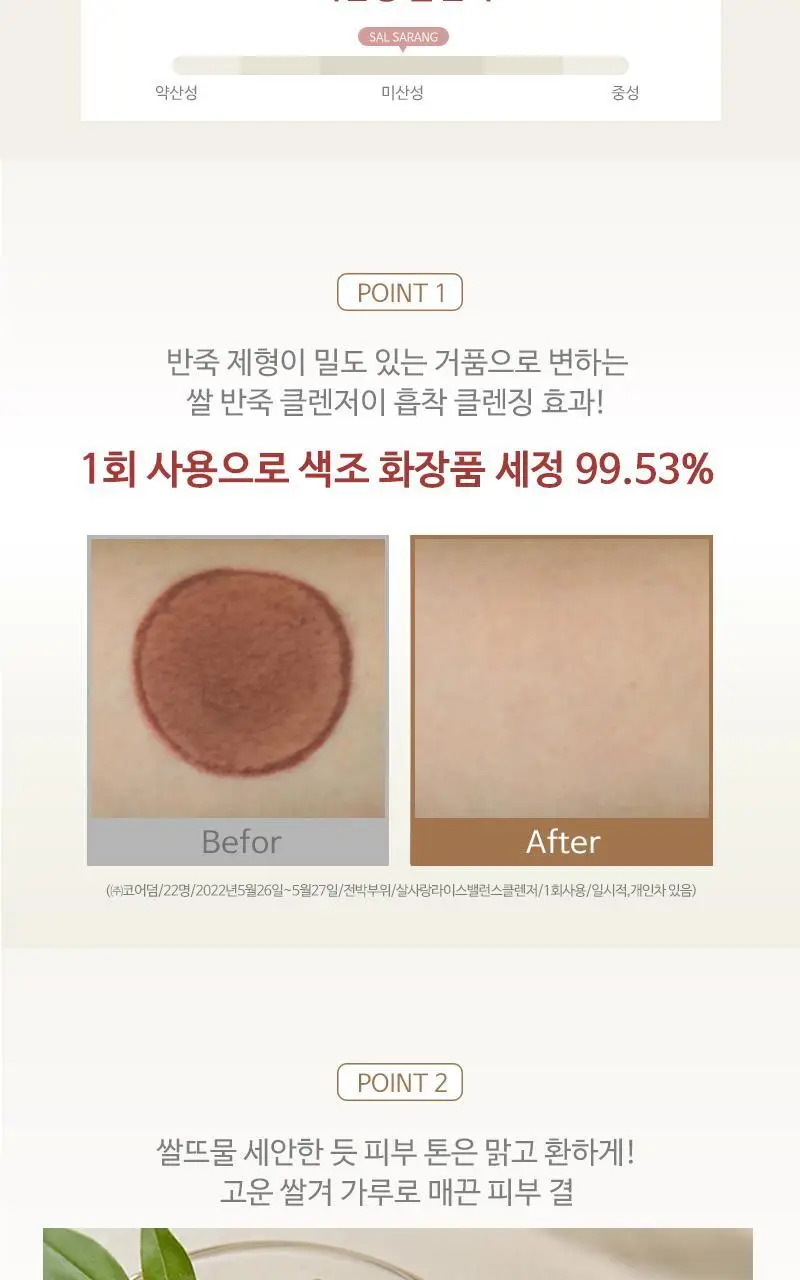 살사랑 라이스 밸런스 클렌저 4ml*20포 상세페이지 4