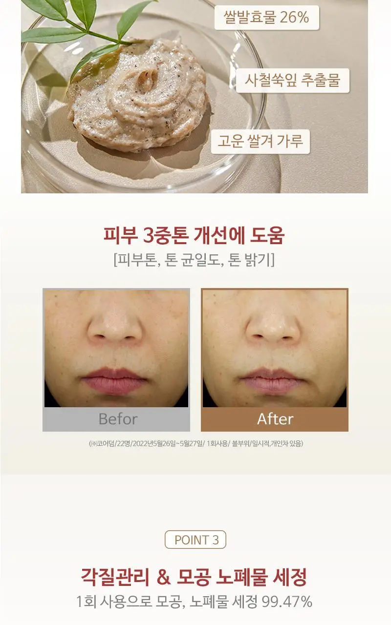 살사랑 라이스 밸런스 클렌저 4ml*20포 상세페이지 5