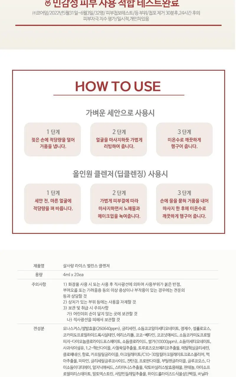 살사랑 라이스 밸런스 클렌저 4ml*20포 상세페이지 8