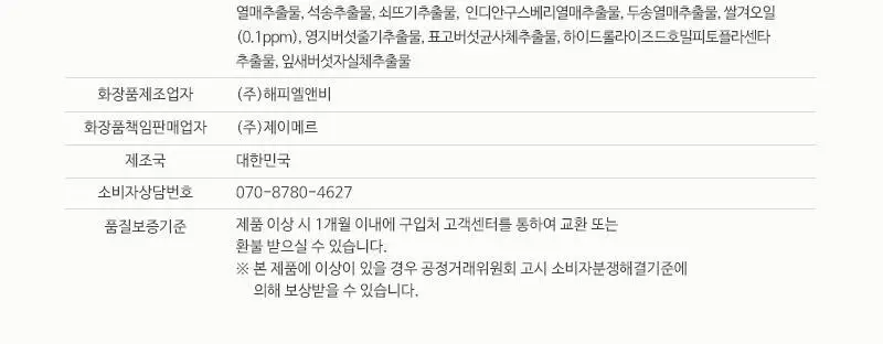 살사랑 라이스 밸런스 클렌저 4ml*20포 상세페이지 9