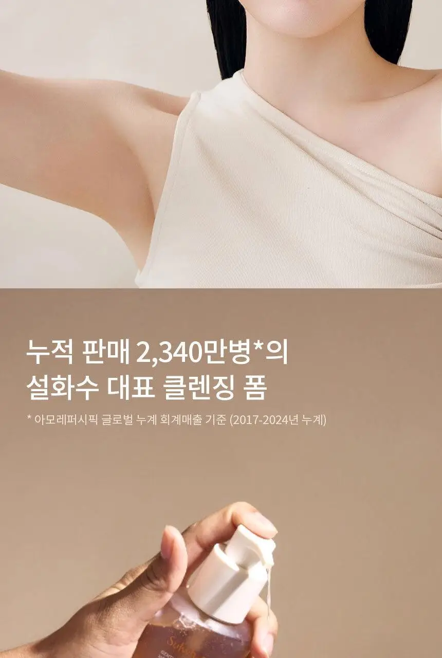 설화수 순행 클렌징폼 (100ml/200ml) 상세페이지 4