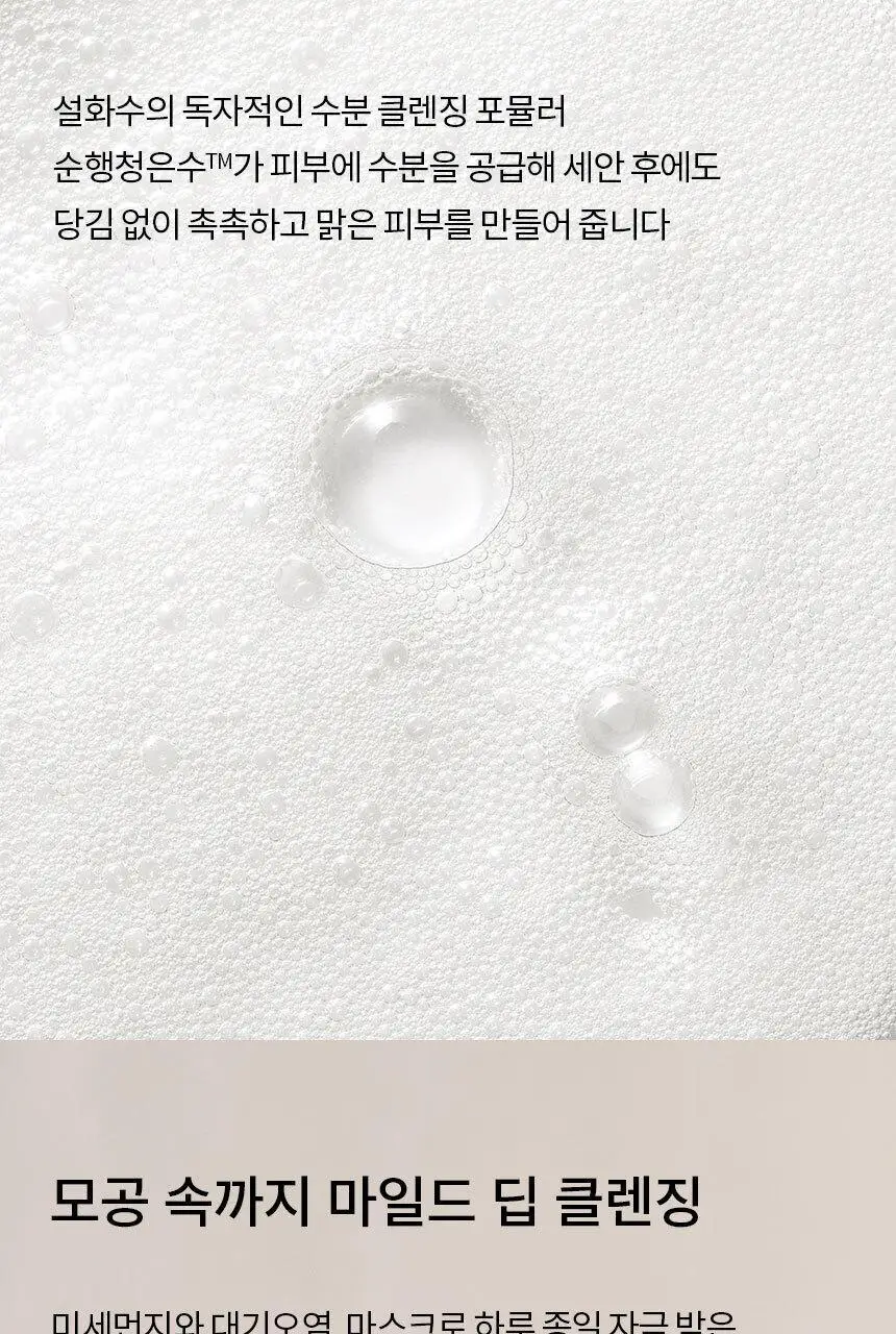 설화수 순행 클렌징폼 (100ml/200ml) 상세페이지 8