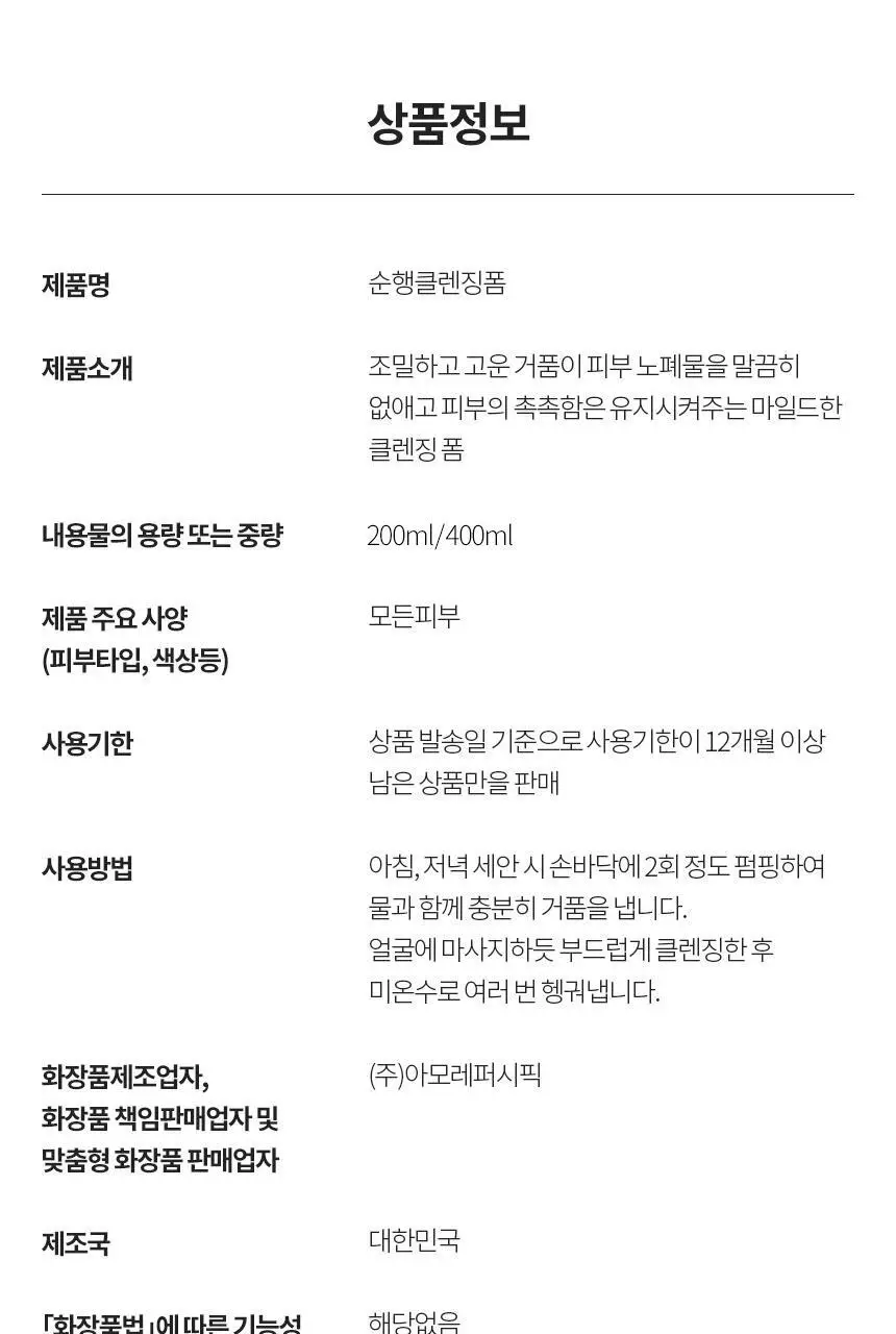 설화수 순행 클렌징폼 (100ml/200ml) 상세페이지 14