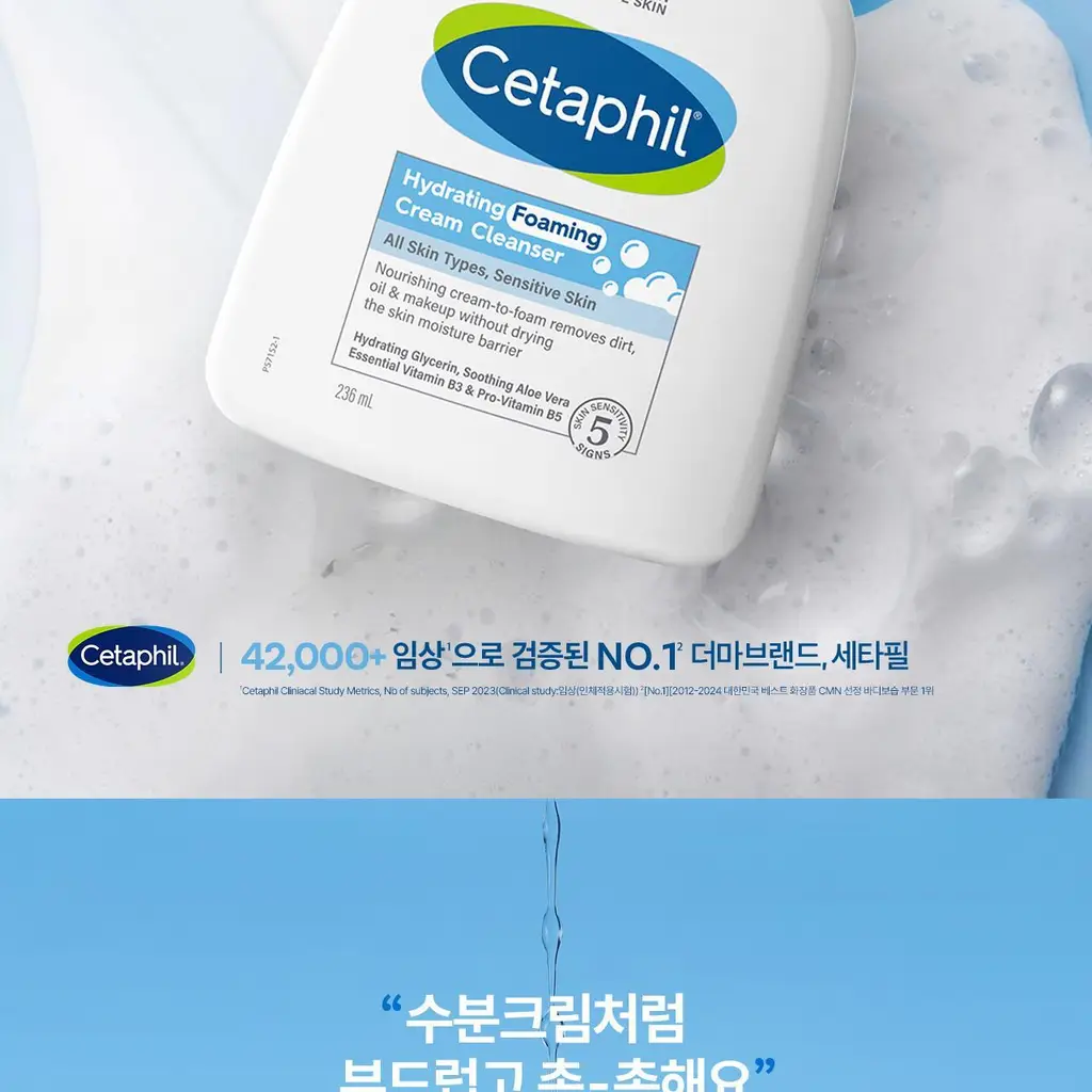 세타필 하이드레이팅 폼 클렌저 236ml 상세페이지 2