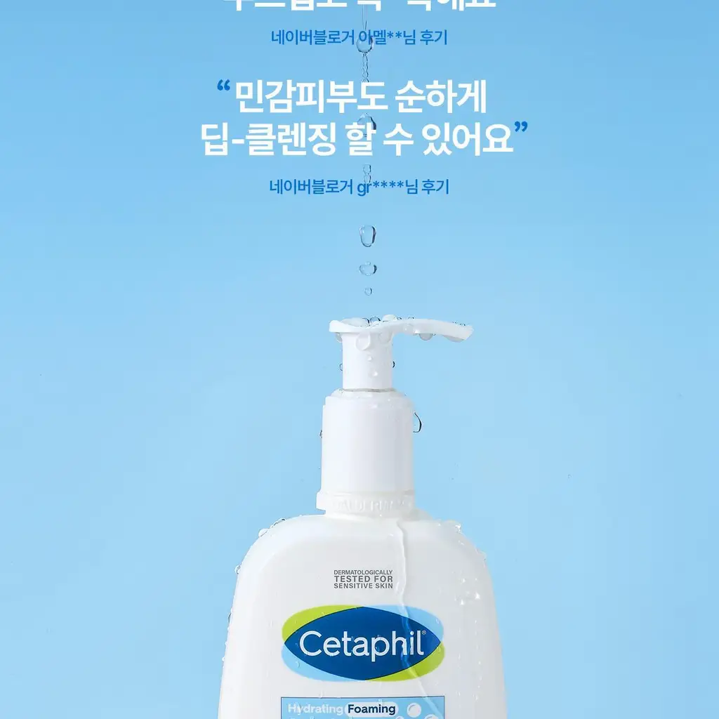 세타필 하이드레이팅 폼 클렌저 236ml 상세페이지 3