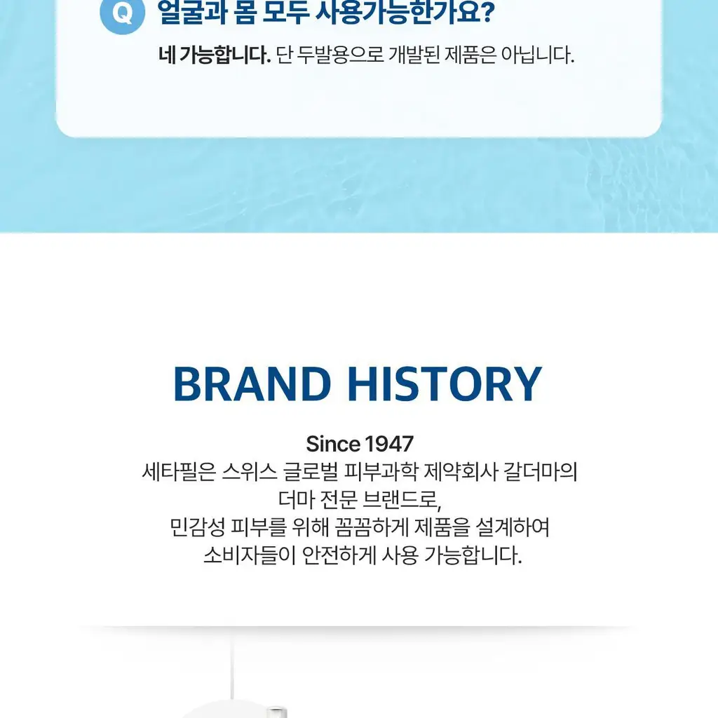 세타필 하이드레이팅 폼 클렌저 236ml 상세페이지 26