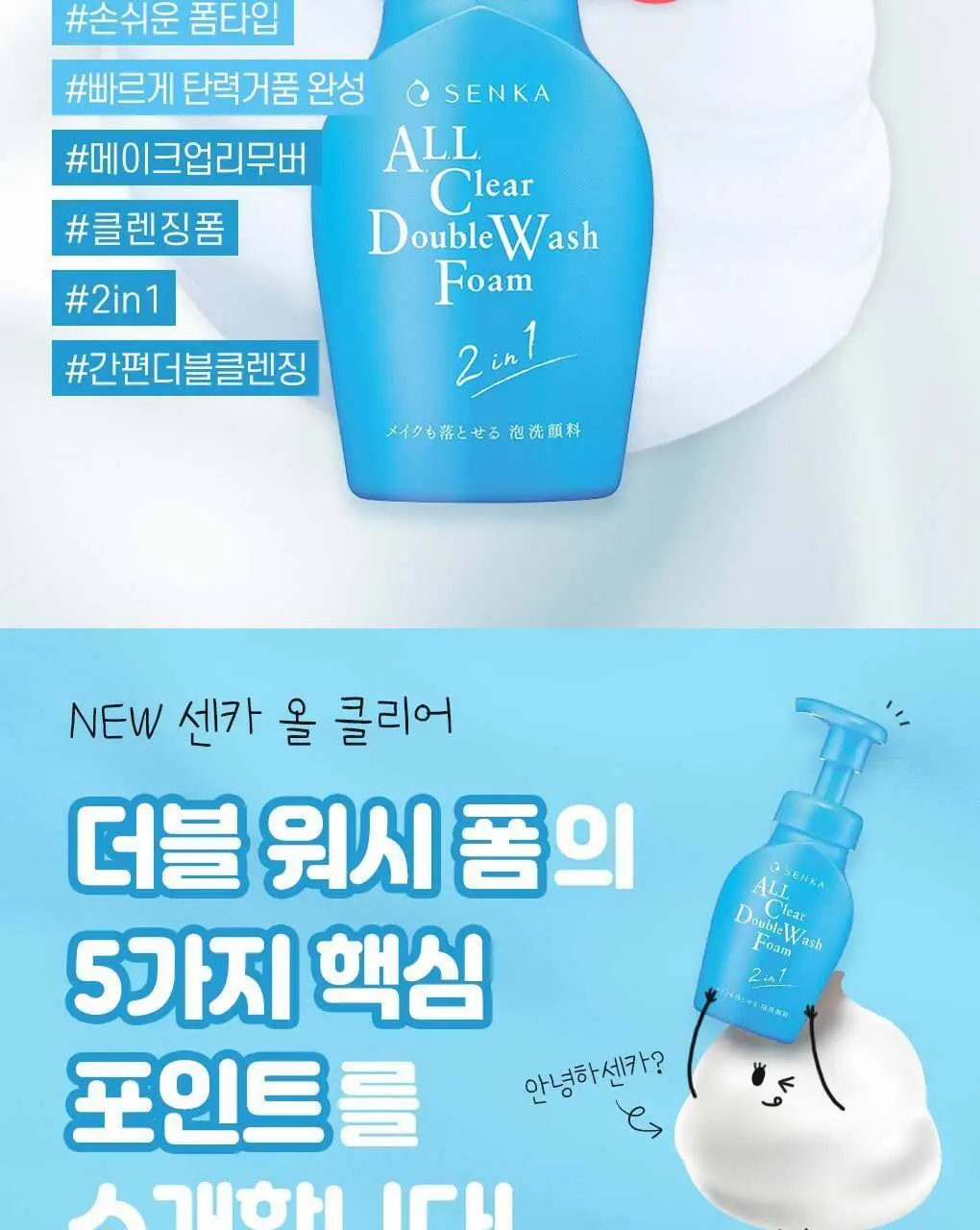 센카 올 클리어 더블 워시 폼 150ml 상세페이지 2