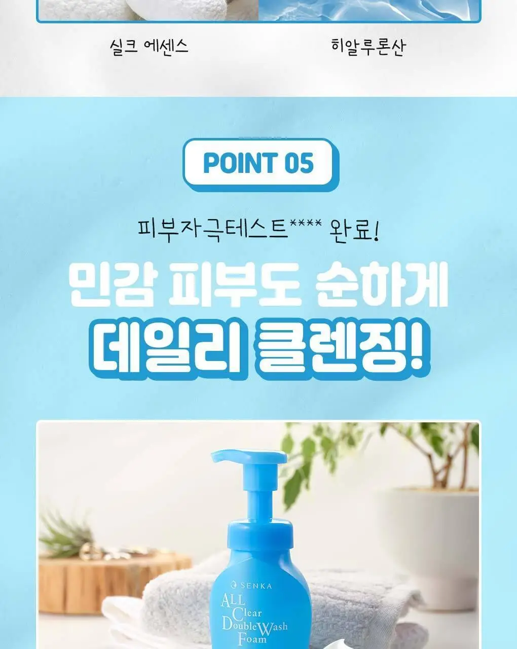 센카 올 클리어 더블 워시 폼 150ml 상세페이지 7