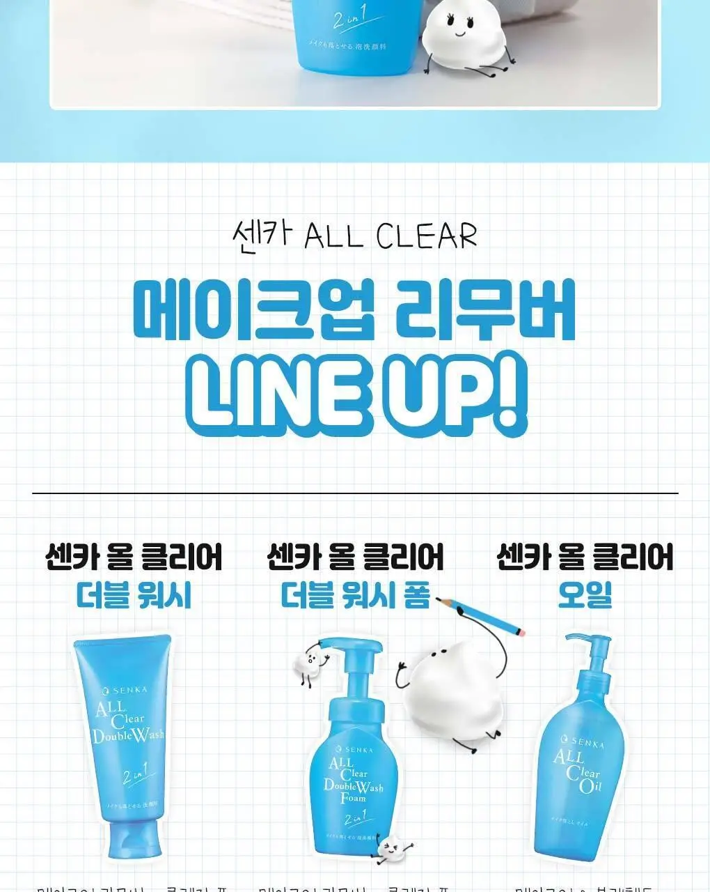 센카 올 클리어 더블 워시 폼 150ml 상세페이지 8
